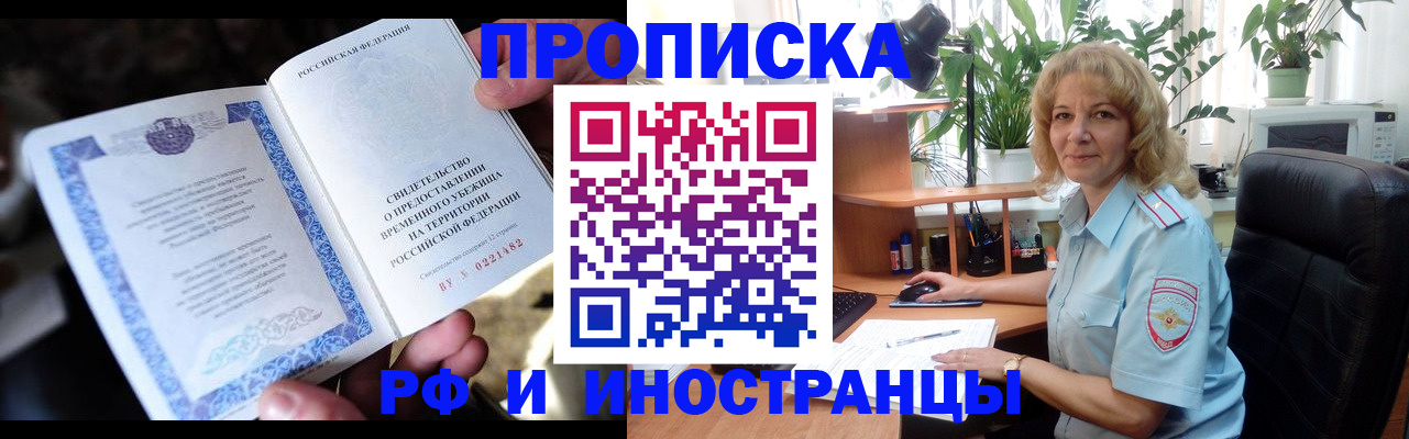 прописка 2025 в Лермонтове