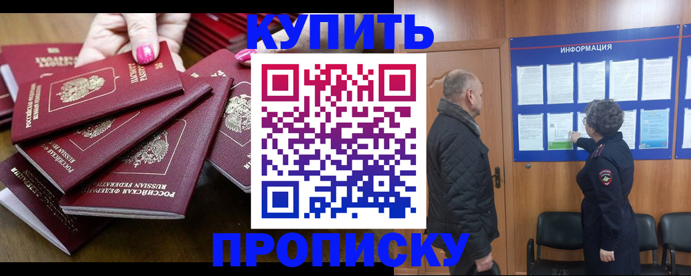 прописка штамп в Лермонтове