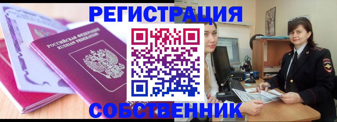 прописка законно в Лермонтове